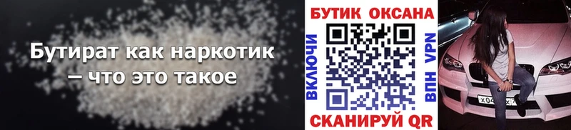 Бутират BDO  наркотики  Плавск 
